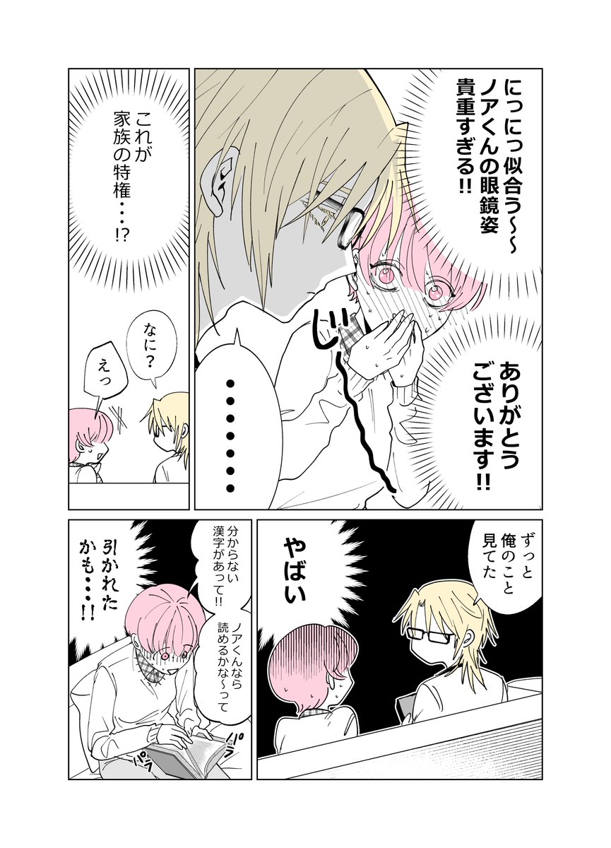 【創作漫画】推しが兄になりました【6】 