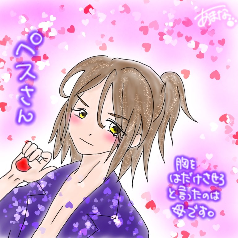 تويتر あまな テスト期間 ロキ ｻｲﾀﾞｰｲﾝｻｲﾀﾞｰ على تويتر ペスさん描いた ๑ ᴗ ๑ 散らしまくったよ T Co Aknnop1ze7