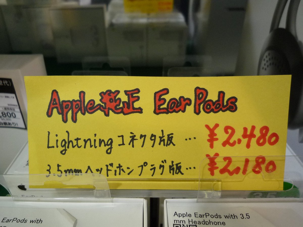 じゃんぱら渋谷宇田川店 Iphoneユーザー必見 Apple純正 Earpodsがlightning版 3 5mmプラグ版それぞれ入荷中 特にlightning版はイヤホンジャックのないiphone12等をお使いの方もアダプタ無しで直接使用出来るマストアイテムです 数に限りがご じゃんぱら渋谷宇田川店 Iphoneユーザー必見 Apple純正 Earpodsがlightning版 3 5mmプラグ版それぞれ入荷中 特にlightning版はイヤホンジャックのないiphone12等をお使いの方もアダプタ無しで直接使用出来るマストアイテムです 数に限りがご