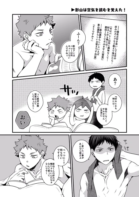 ADBJ影日。雰囲気事後なので気をつけて。この前呟いてたインタビューのそれ。 