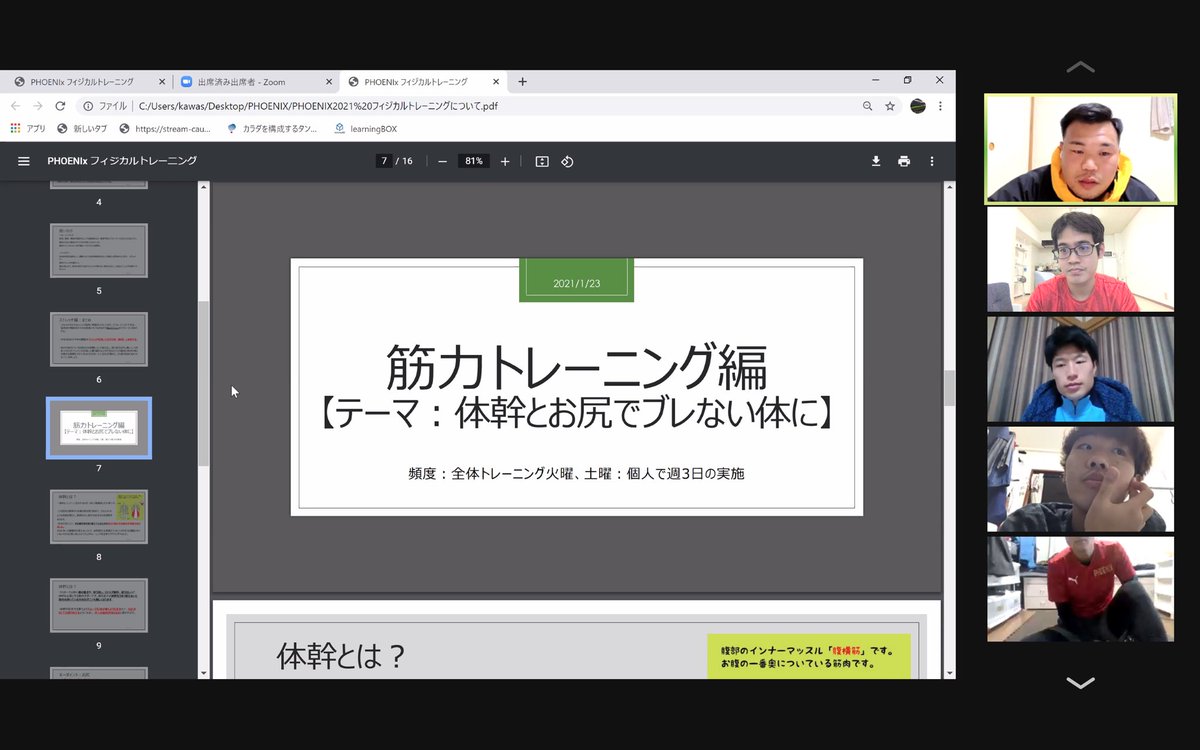 Phoenix 東京都社会人サッカーリーグ2部 オンライントレーニング 今日はトレーナーから講義をしてもらい その後実技をする形式で開催しました これで開幕時にはムキムキのチームになれる 笑 Phoenix 社会人 サッカー 体幹 ストレッチ 筋トレ Phoenix 東京都社会人サッカーリーグ2部 オンライントレーニング 今日はトレーナーから講義をしてもらい その後実技をする形式で開催しました これで開幕時にはムキムキのチームになれる 笑 Phoenix 社会人 サッカー 体幹 ストレッチ 筋トレ