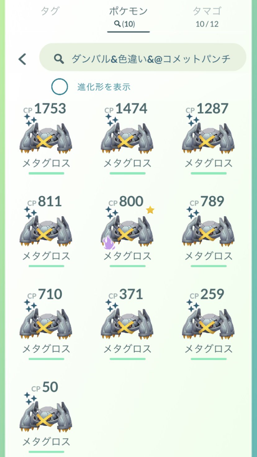 色違いメタグロス Twitter Search Twitter