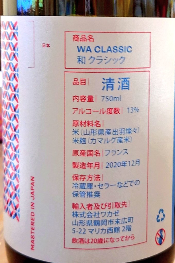 ponshu_massh's tweet photo. #ぽんしゅまっしゅ 本日の入荷！！
#WAKAZE ５周年祝いと、開催予定の『東海WAKAZE会』に向けて、お迎え致しました(•‿•)ゞ
#THECLASSIC
#WACLASSIC https://t.co/d3HZnXiK1O