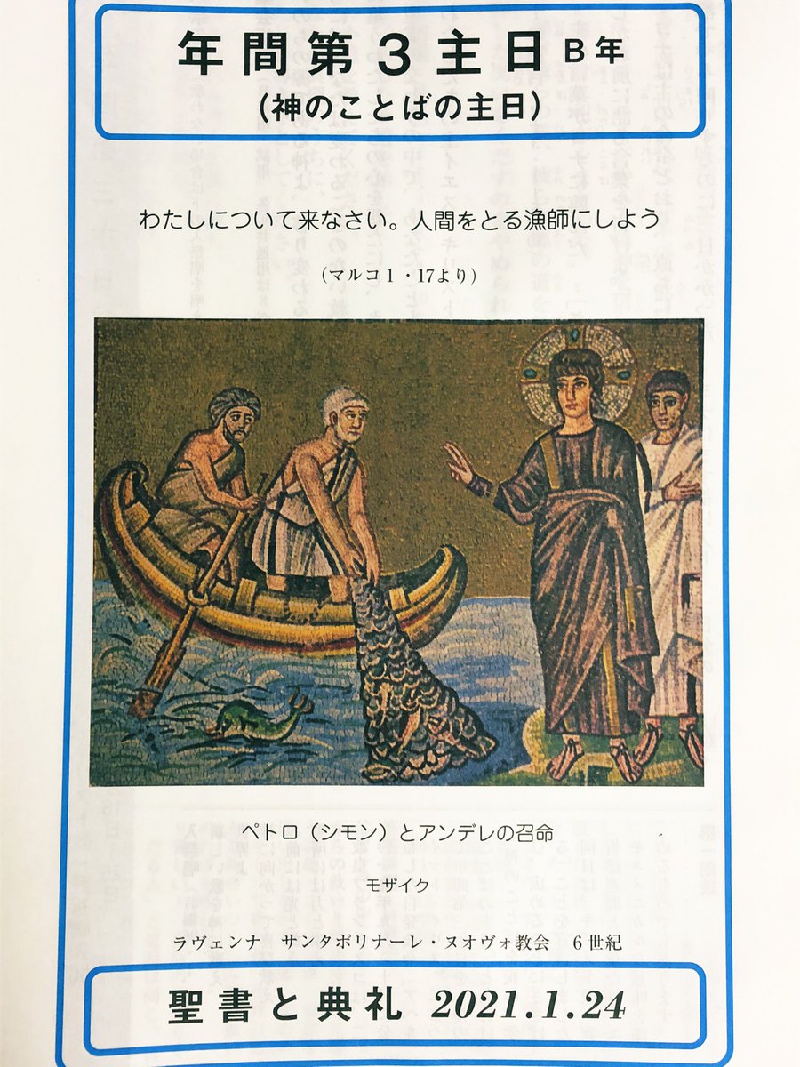聖書と典礼 聖書と典礼