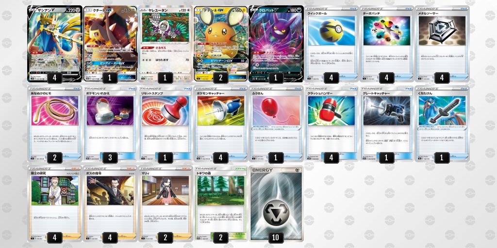 りん プレ企画中 Auf Twitter 動画上げました 新しいザシアン作りました マッハザシアンです 三神ザシアン 一撃連撃 なんでも勝てます チャンネル登録 高評価よろしくお願いします ポケカ マッハザシアンデッキ解説 初心者にもおすすめ