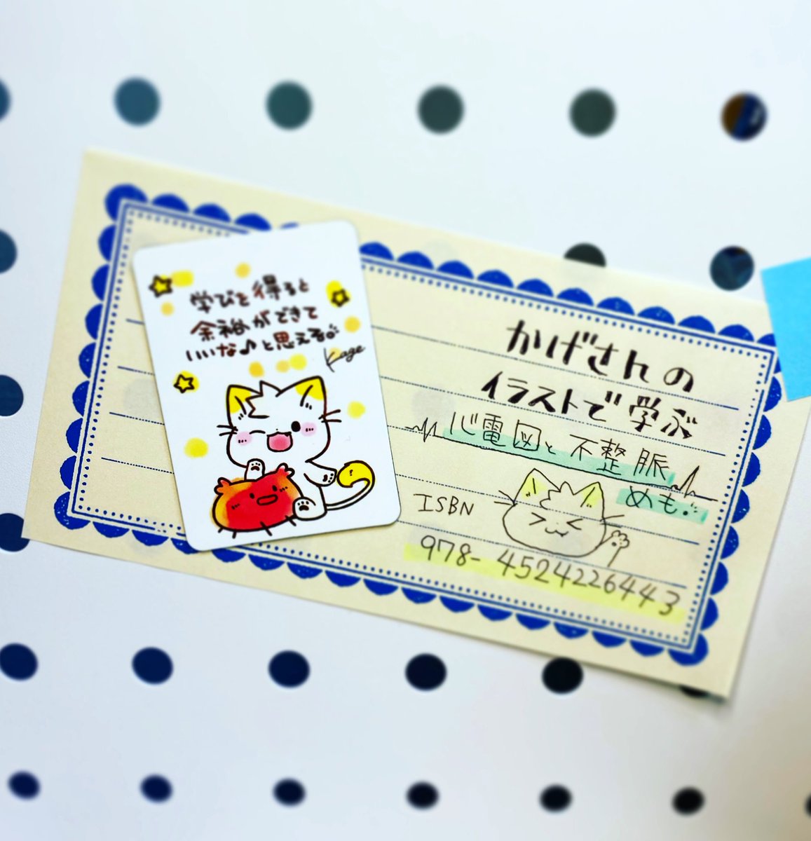 O Xrhsths 看護師のかげさん イラスト看護帖書籍化 Sto Twitter 2 6発売のイラスト心電図本 書店限定で予約すると特製マグネットがついてくるそうです 本屋さんで書名やisbnを伝えると予約できます よろしくお願いします 特設サイトも作ってもらいました