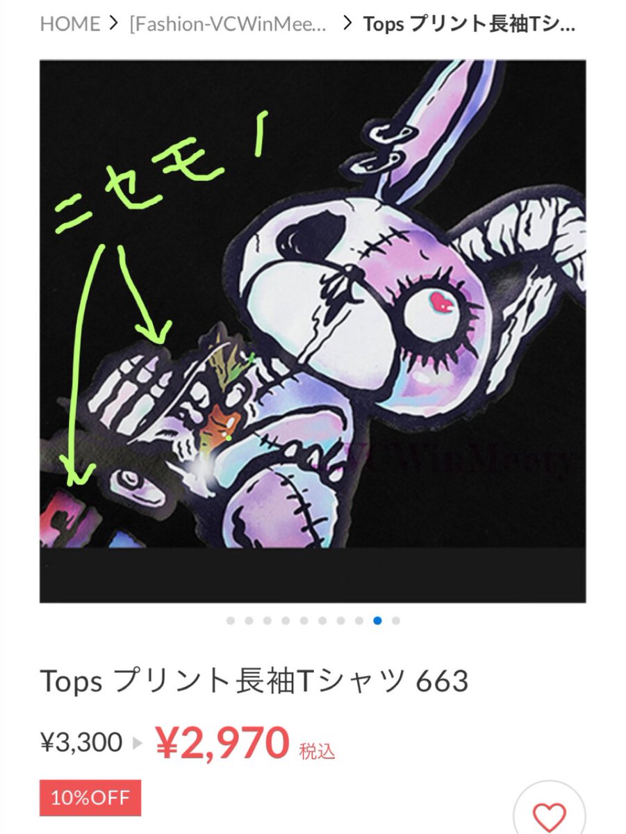 Hyper Coreのhisacy 本来このデザインにはイラストやロゴの周りに縁取りはありません 光沢が見られるのでおそらく転写プリントでしょう 弊社のデザインを悪用した偽物です