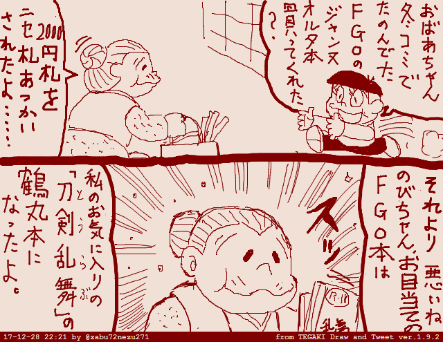何でトレンドがとうらぶだらけなんですかぁ!('ー`) 