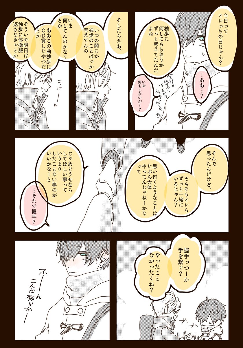 12/3の一二三の日の続きで1/23の一二三の日@学生ひふどです
両片想い未満くらいのやつ🙄 