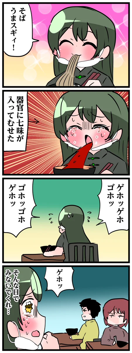 周りの視線が痛い･･･！お店で蕎麦を食べていたときに七味でむせてしまい･･･