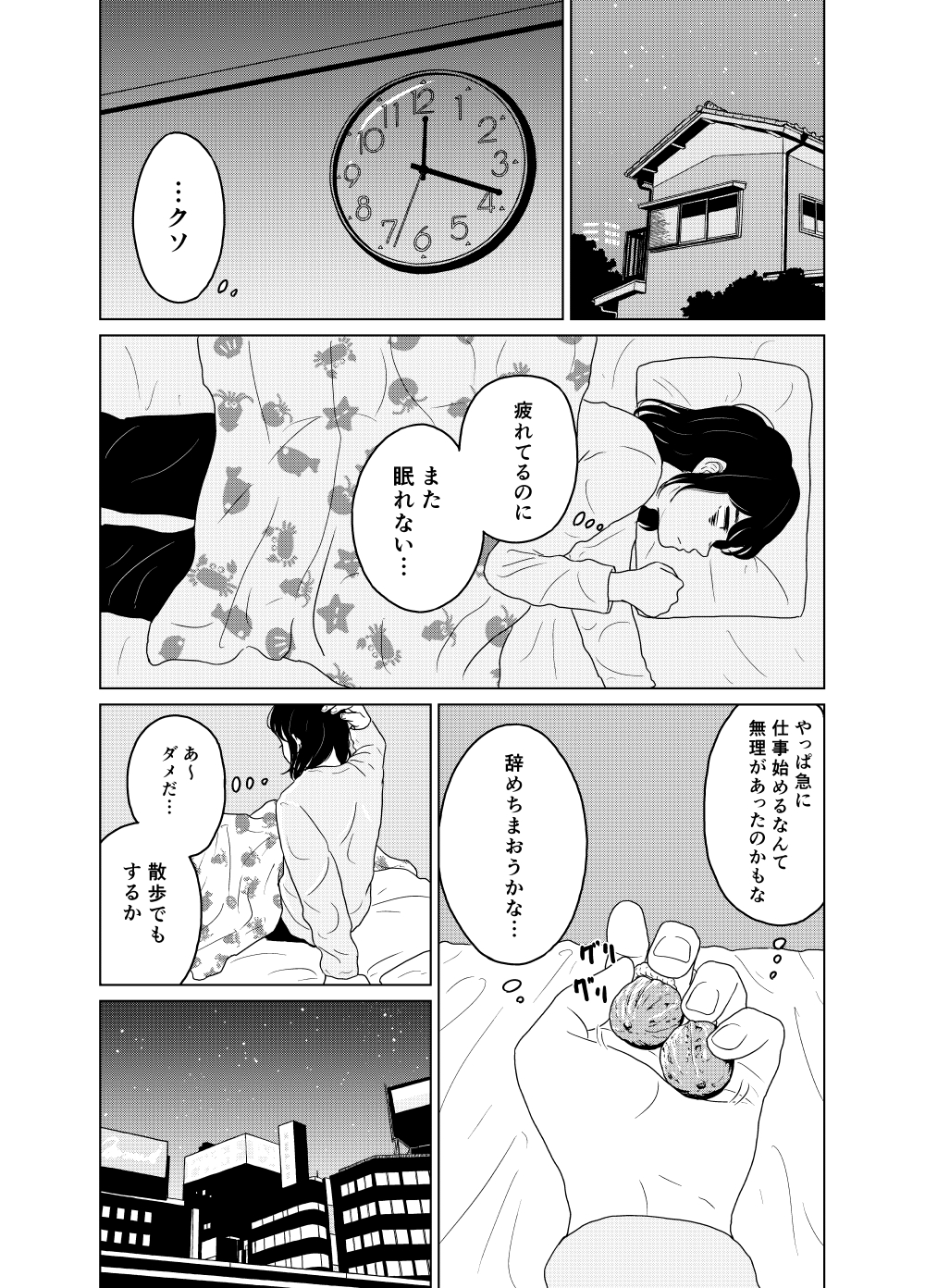 奥山ケニチ ５巻と短編集出ました 眠れぬ夜にあの子とバッティングセンター 1 5 T Co Lqdiiuax35 Twitter