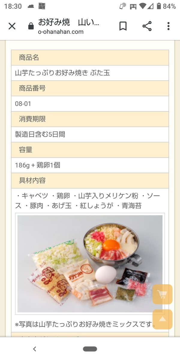 日清からカップ付属のお好み焼きセットが出たよ おはなはん のお好み焼き やん おはなはんって関西限定なの Togetter