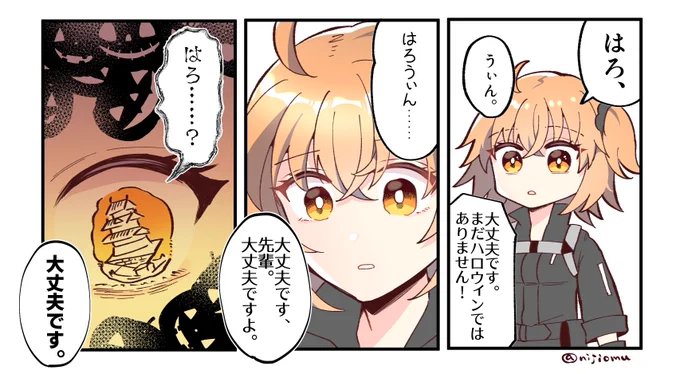 はろうぃんの影に怯えるぐだかわいそう(まだ1月) 