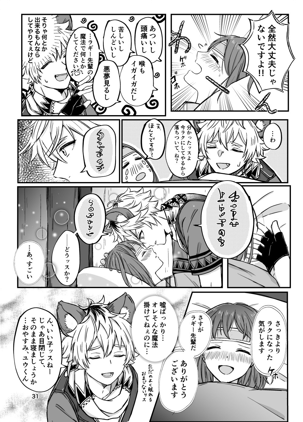 Piyo Twstプラス ラギ監 監督生顔あり デフォ名ユウ 体調不良ネタは必修だと聞いたぞ でも はただ寝かしつけただけです Piyo Twstプラス ラギ監 監督生顔あり デフォ名ユウ 体調不良ネタは必修だと聞いたぞ でも はただ寝かしつけただけです