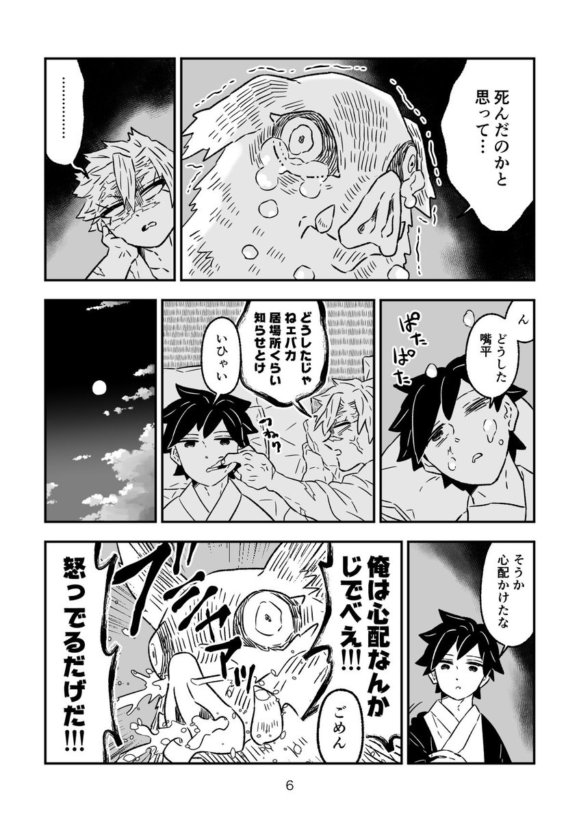 【鬼滅の刃】アフター204話さねぎゆの夏休み#12:伊之助はどこかで長男達と袂を分かつたのかなと思っている(2/2) 