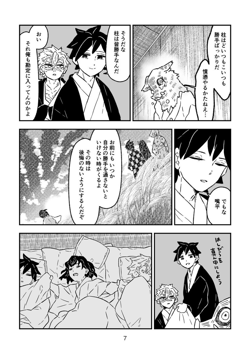 【鬼滅の刃】アフター204話さねぎゆの夏休み#12:伊之助はどこかで長男達と袂を分かつたのかなと思っている(2/2) 