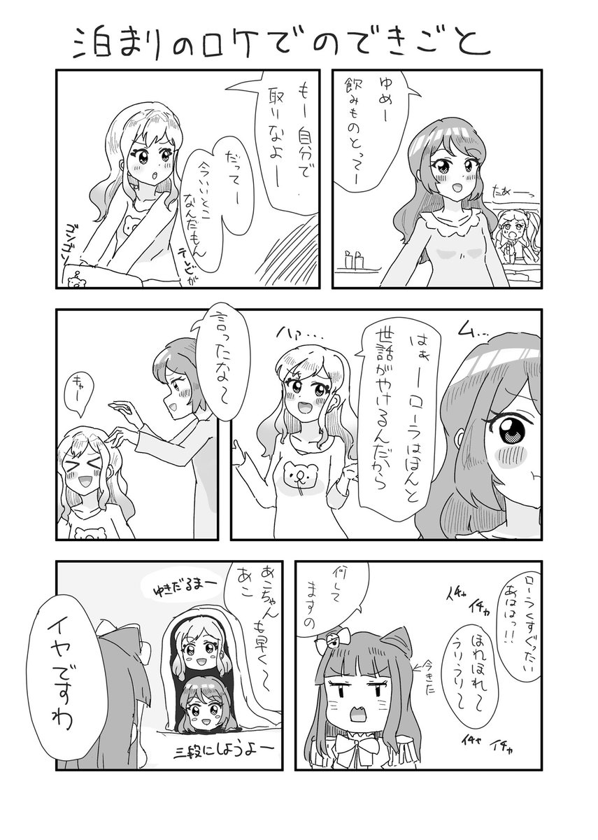 ユメロゥラ ゆめロラ
苦労人あこちゃん
#aikatsu 