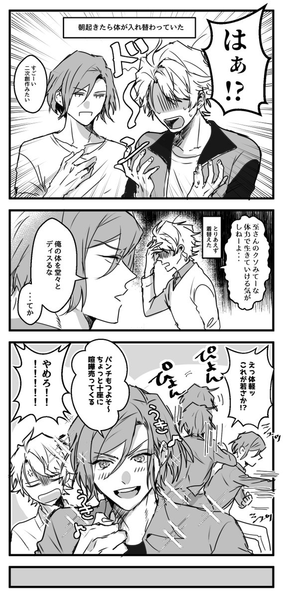 リクエスト:万里と至の入れ替わりネタ※万至 