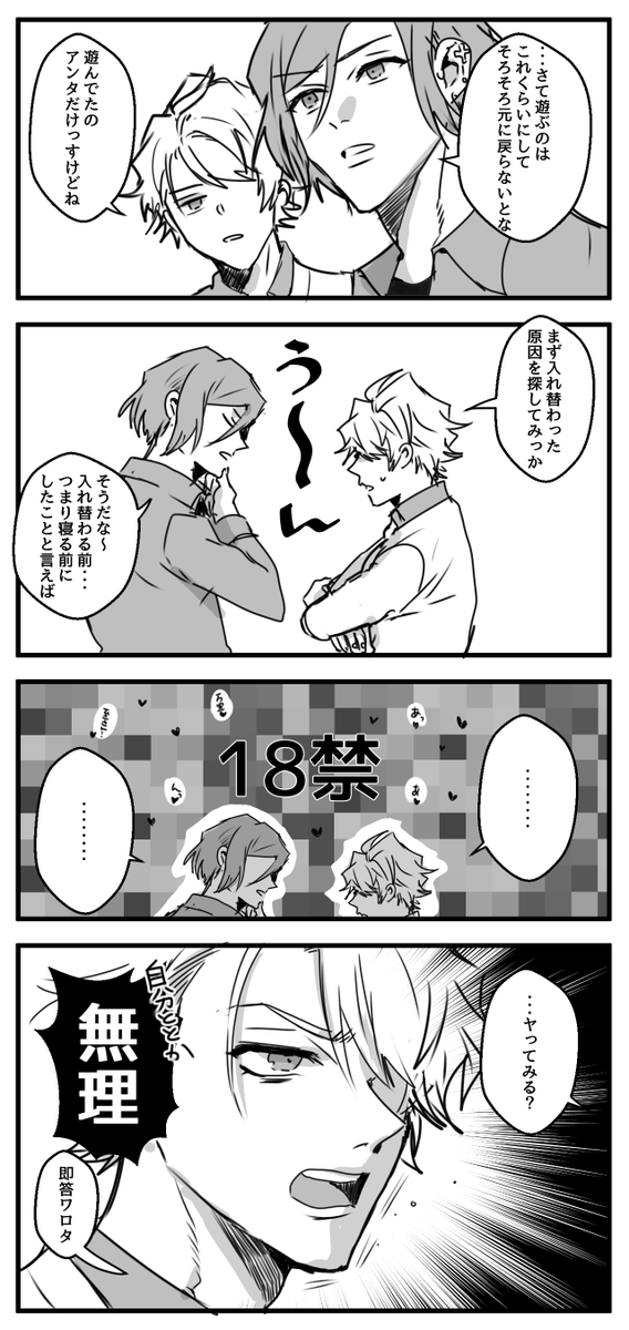 リクエスト:万里と至の入れ替わりネタ※万至 