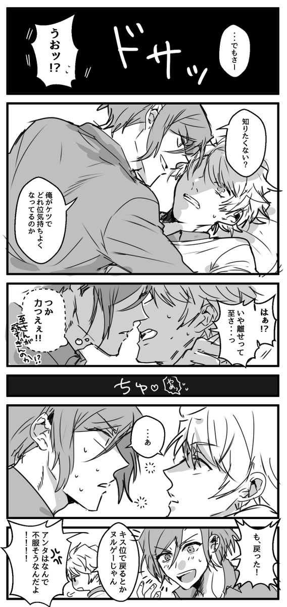 リクエスト:万里と至の入れ替わりネタ※万至 