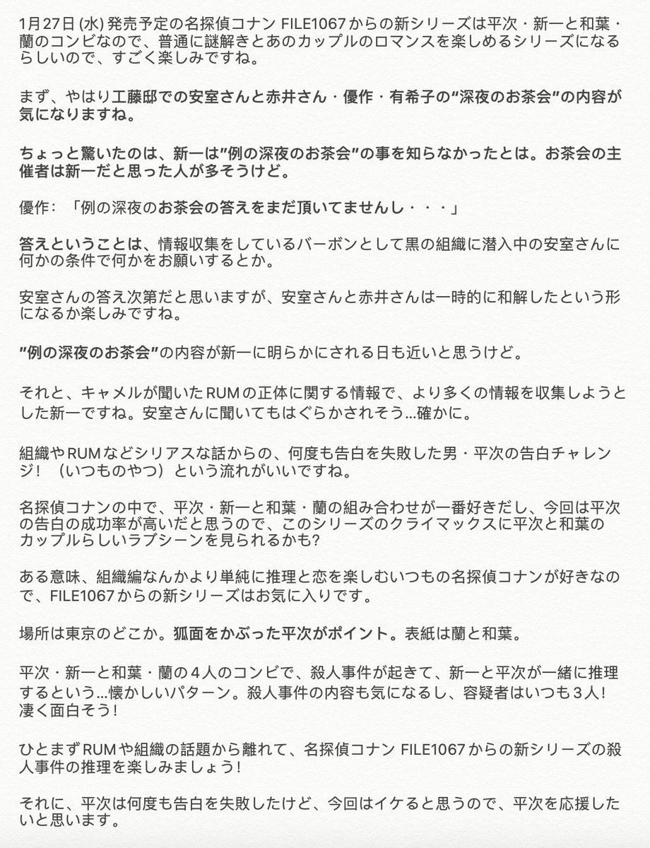 令和のシャーロック ホームズ 4869 Twitter પર ある意味 組織編なんかより単純に推理と恋を楽しむいつもの名探偵コナンが好きなので File1067からの新シリーズはお気に入りです ひとまずrumや組織の話題から離れて 名探偵コナン File1067からの新シリーズ 令和のシャーロック ホームズ 4869 Twitter પર ある意味 組織編なんかより単純に推理と恋を楽しむいつもの名探偵コナンが好きなので File1067からの新シリーズはお気に入りです ひとまずrumや組織の話題から離れて 名探偵コナン File1067からの新シリーズ