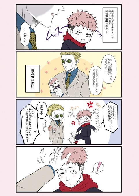 虎杖のtwitterイラスト検索結果 虎杖のtwitterイラスト検索結果