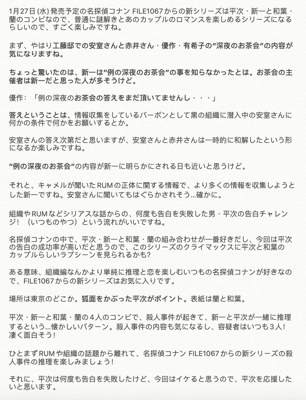 令和のシャーロック ホームズ ４８６９ 名探偵コナン の中で 平次 新一と和葉 蘭の組み合わせが一番好きだし 今回は平次 の告白の成功率が高いだと思うので このシリーズのクライマックスに平次と和葉のカップル