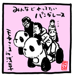 今日のモヤさま。
狩野アナ時代の浅草編。
雑談副音声付き。楽しみ〜。
早く新作ロケができる世界になりますよーに〜?
#モヤさま #テレ東 #浅草