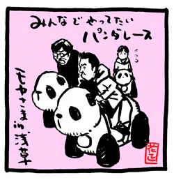 今日のモヤさま。
狩野アナ時代の浅草編。
雑談副音声付き。楽しみ〜。

早く新作ロケができる世界になりますよーに〜?
#モヤさま #テレ東 #浅草 