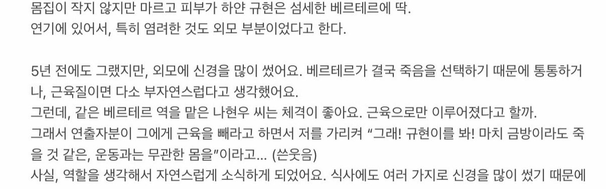 KyuS2_8823's tweet photo. 1.슬럼프였던규 
힘든걸 아예몰랐다는게 너무 미안하고 혼자 극복하고 지나가듯 언급할때마다 어른스러운 규에 또 반하게 만드는 포인트인것같아 
2.베르테르 역을 위해 외모에 신경쓴 규
3. 무대를위한 목관리와 역몰입을위해 노력하는규 
4. 따수운 선배님들 
나를 울린 인터뷰 포인트들 ㅠㅠ https://t.co/FaVbnWXJW1