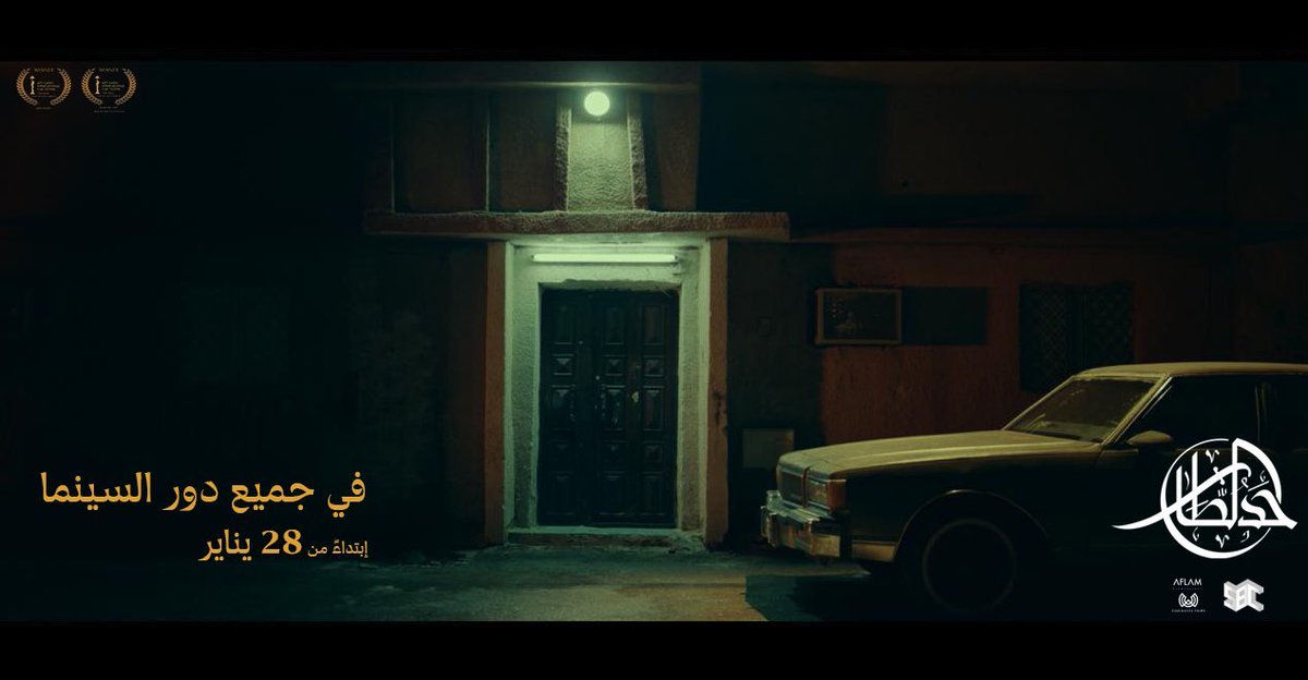 CinemaTalkMedia's tweet photo. من الافلام التي تعرض في السينما هو فيلم المخرج السعودي @EZ_ALSHLAHEI حد الطار والذي لاقى نجاح في مهرجانات عديدة https://t.co/fkOzmE4ooH