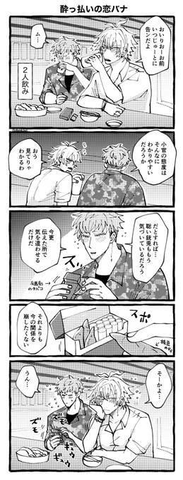 すごい酔ってる?と?が恋バナしてるだけの漫画(理銃?→?) 