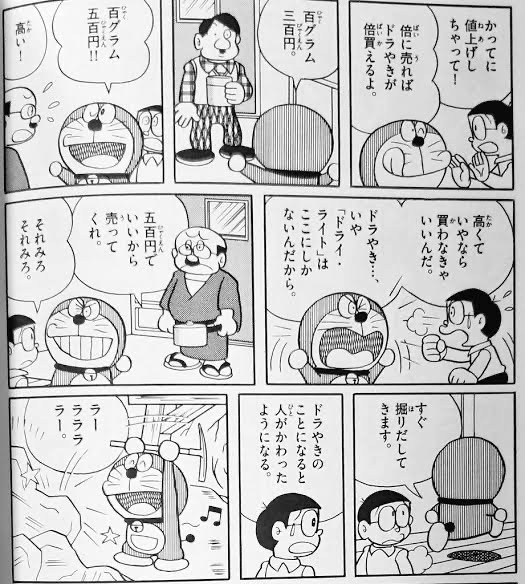 Doraemon を含むマンガ一覧 いいね順 5ページ ツイコミ 仮