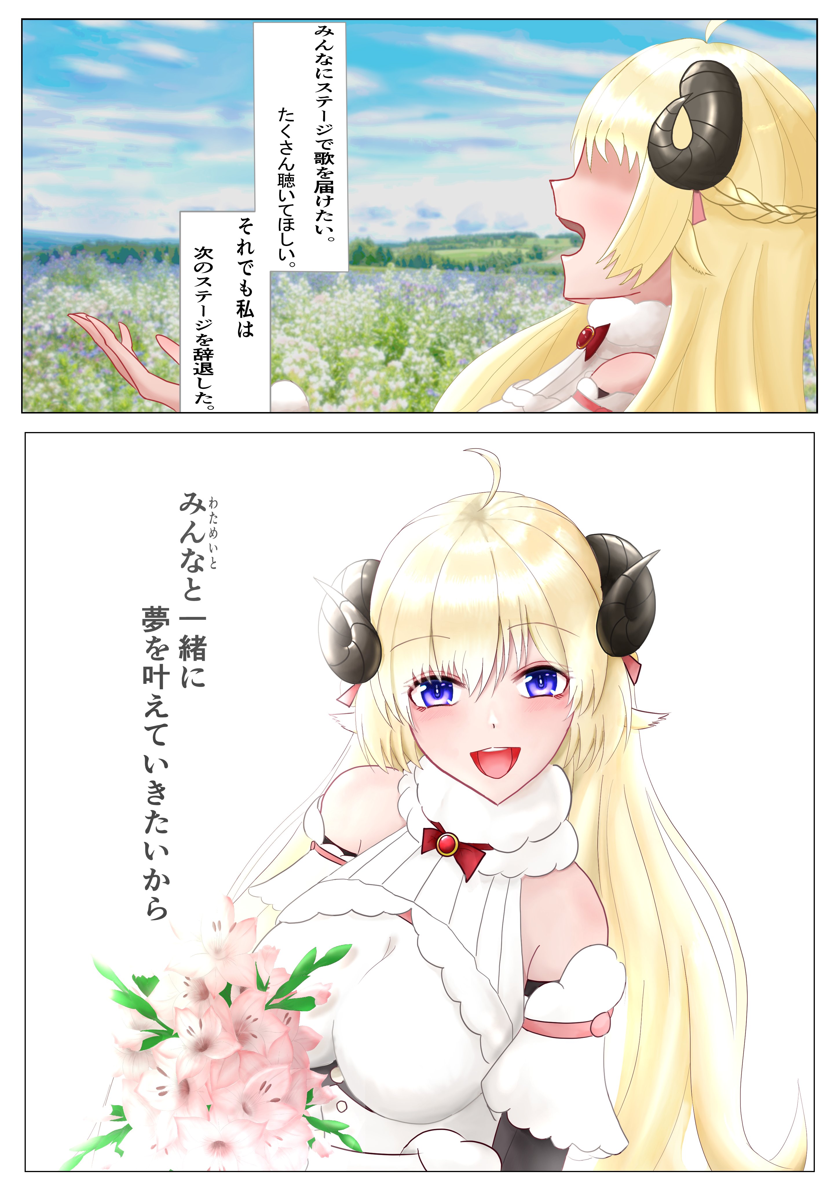 うち1048 ２コマ漫画を初めて作ってみました うまく出来たか不安だけどみんなに届いたら嬉しい 生暖かい目で見てくれ頼むぅ 花はグラジオラス ピンク です 花言葉は たゆまぬ努力 ひたむきな愛 わためにぴったりだと思い描きました つの