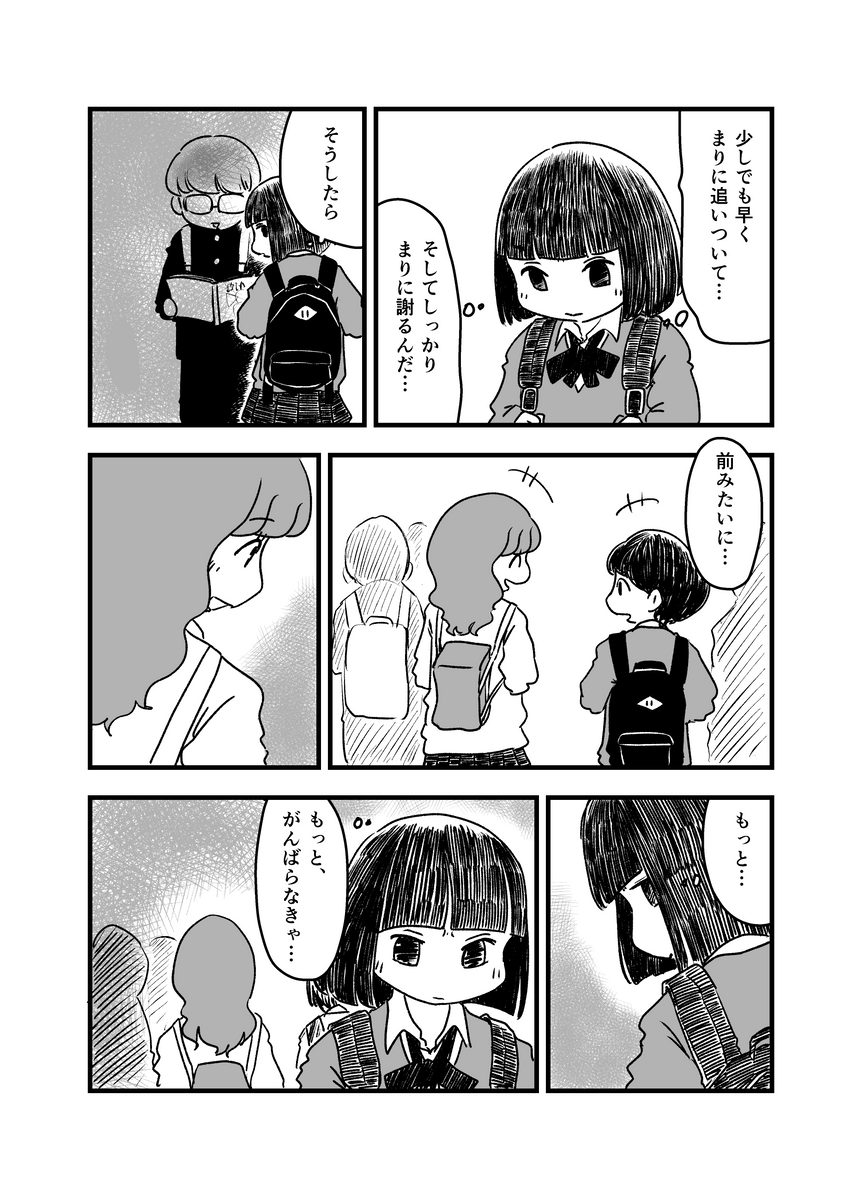 『変わりたい友達』(あやまり!第44話)
#創作漫画 #漫画が読めるハッシュタグ 