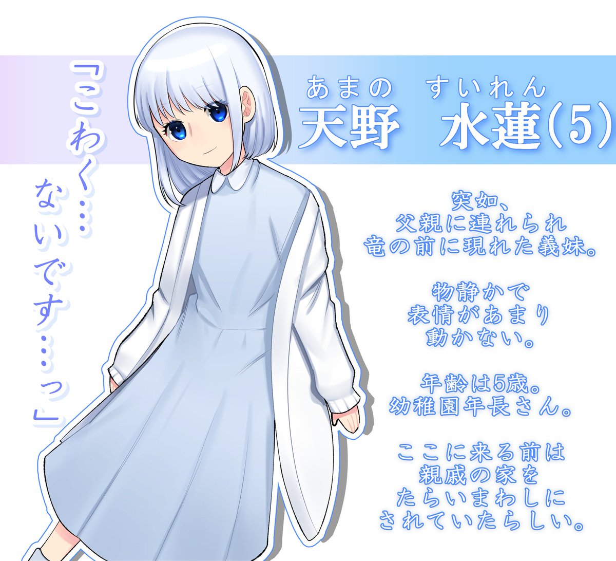 突如現れた
年の離れた義妹の話
「キャラ紹介」
#とと妹 #蛇尾竜頭 