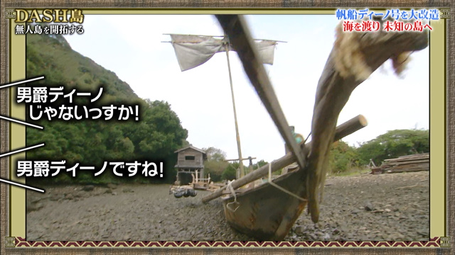 迫りくる大型タンカー 襲いくる荒波 Dash島から男爵ディーノ号で漕ぎ出したtokioに手に汗握る波乱の展開 鉄腕dash Togetter