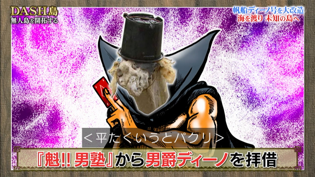 迫りくる大型タンカー 襲いくる荒波 Dash島から男爵ディーノ号で漕ぎ出したtokioに手に汗握る波乱の展開 鉄腕dash Togetter