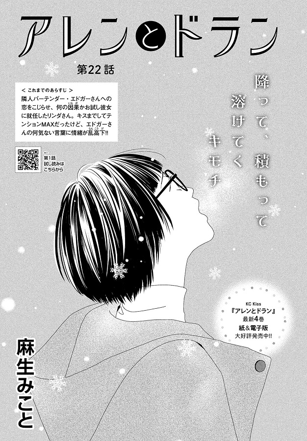 Kiss編集部 Auf Twitter Kiss3月号 明日発売 麻生みこと Asoumikoto さん アレンとドラン 第22話が掲載 エドガーさんの 期間限定お試し彼女 になったリンダさん キスまでしちゃってテンション上がったのに 何気ない彼のひと言にフリーズ そんな情緒