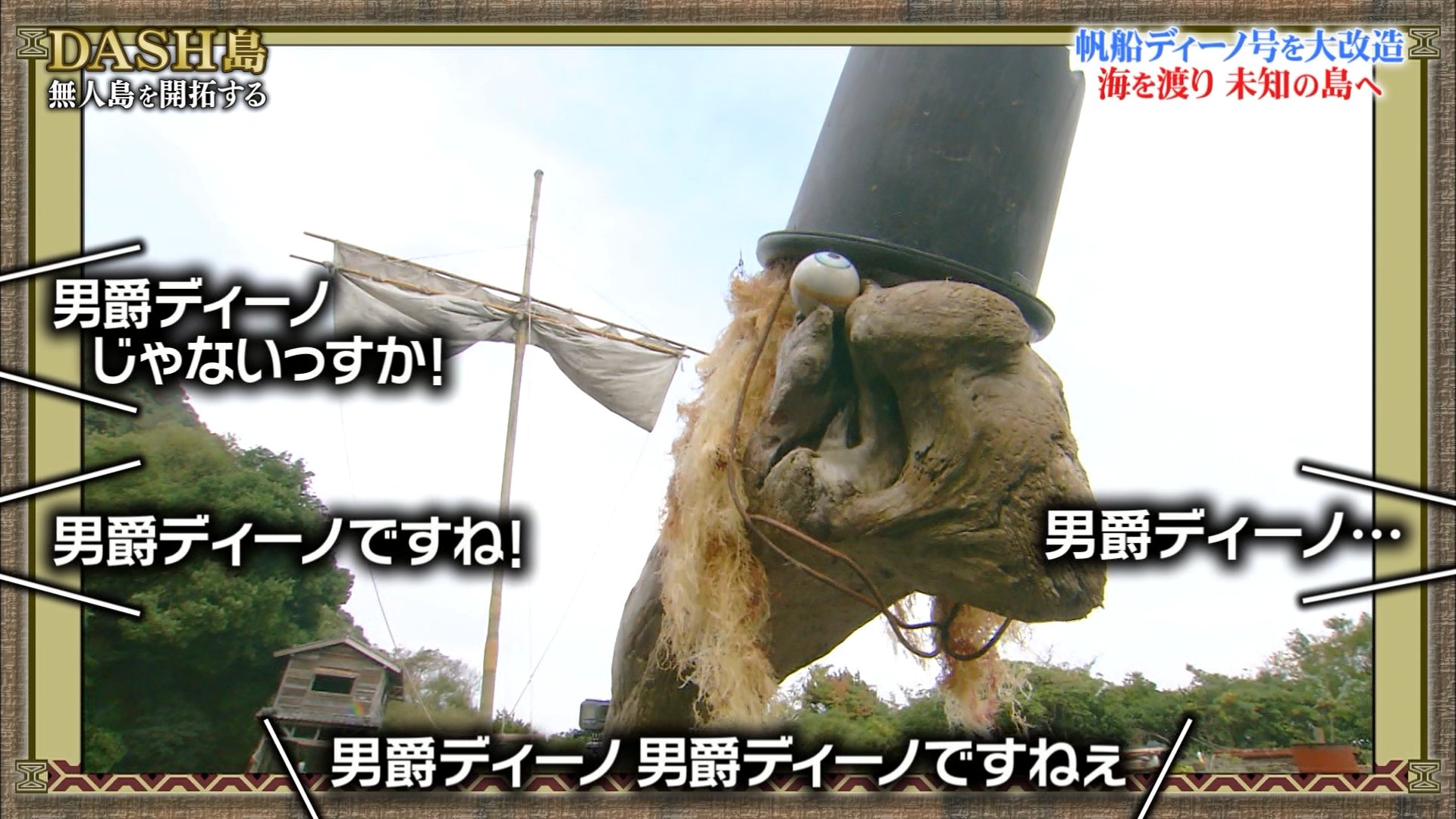 Dash島 語録 名言 Bot V Twitter 男爵ディーノじゃないっすか 男爵ディーノですね 男爵ディーノ男爵ディーノですねぇ 男爵ディーノ 鉄腕dash T Co Dqbk2zpb0f Twitter
