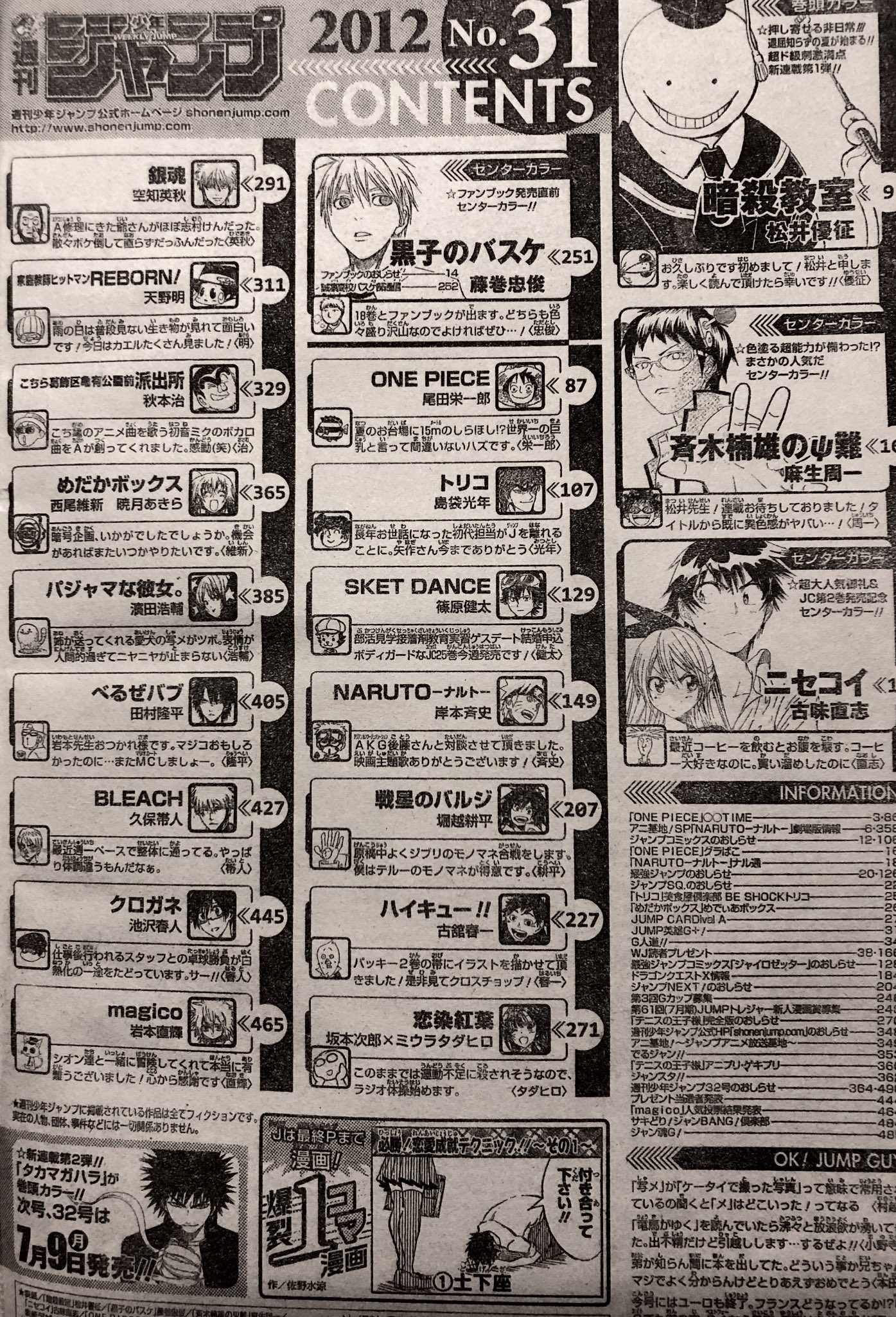 3さい 明日のジャンプでついに松井先生が帰還するし暗殺教室が始まった号の連載陣と見比べて見ましょうね ワンピースしか残ってないやん