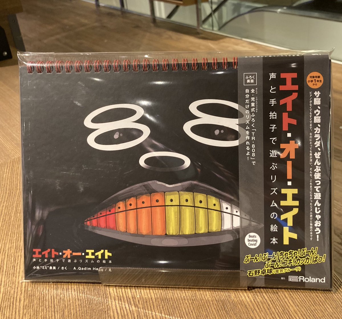 代官山 蔦屋書店 児童書 絵本 世にも珍しい絵本が入荷しました ドラム やパーカッションを鳴らして音楽を作るtr 808という機械の絵本 エイト オー エイト です 拍やテンポ グルーヴから音楽の要であるリズムを学びます 好きな音楽がどんなリズムででき