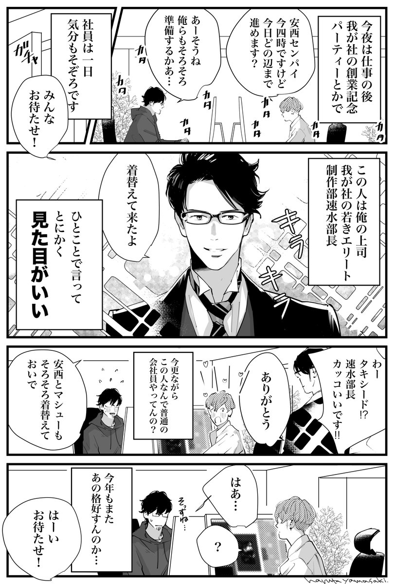 3巻カバーは安西のスーツ!ということでスーツ繋がりで、パーティー回を再掲させてください〜??
【うちの上司は見た目がいい12】1/2
#うちの上司は見た目がいい