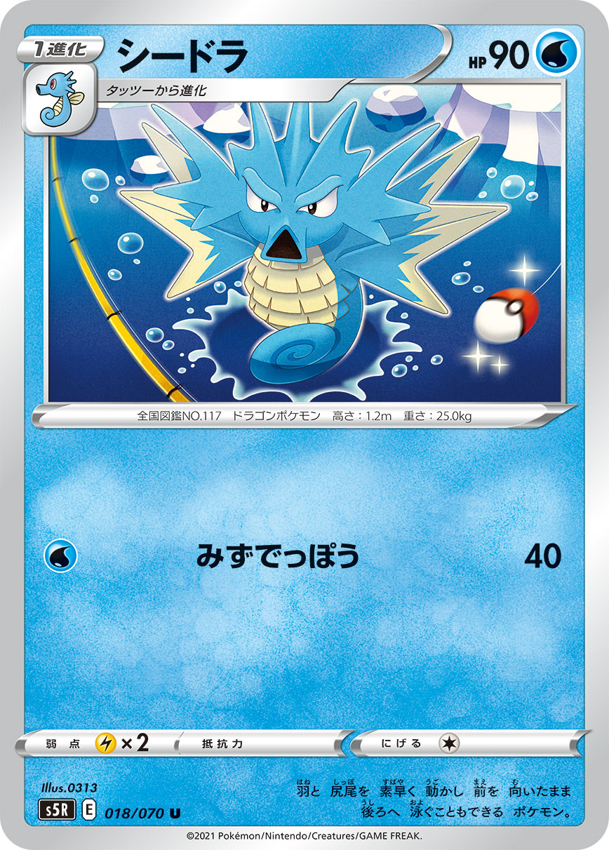 0313 Rt 1 22発売の ポケモンカードゲーム ソード シールド 拡張パック 連撃マスター で シードラ のカードイラストを描かせていただきました T Co R7hram9mt6 あと海外版ポケカ Mantain マンタイン のサンプルをいただきました 水玉