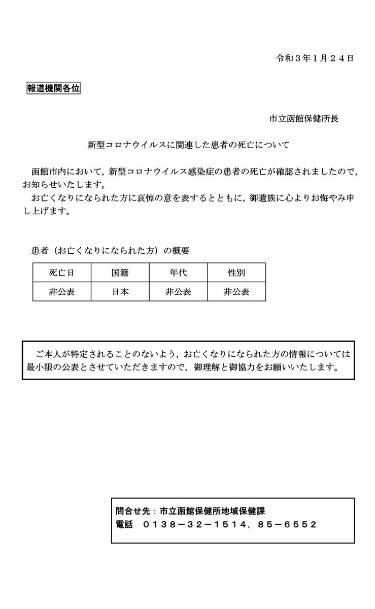 市 災害 情報 函館 函館ニュースヘッドライン／函館市道南地域ポータル e