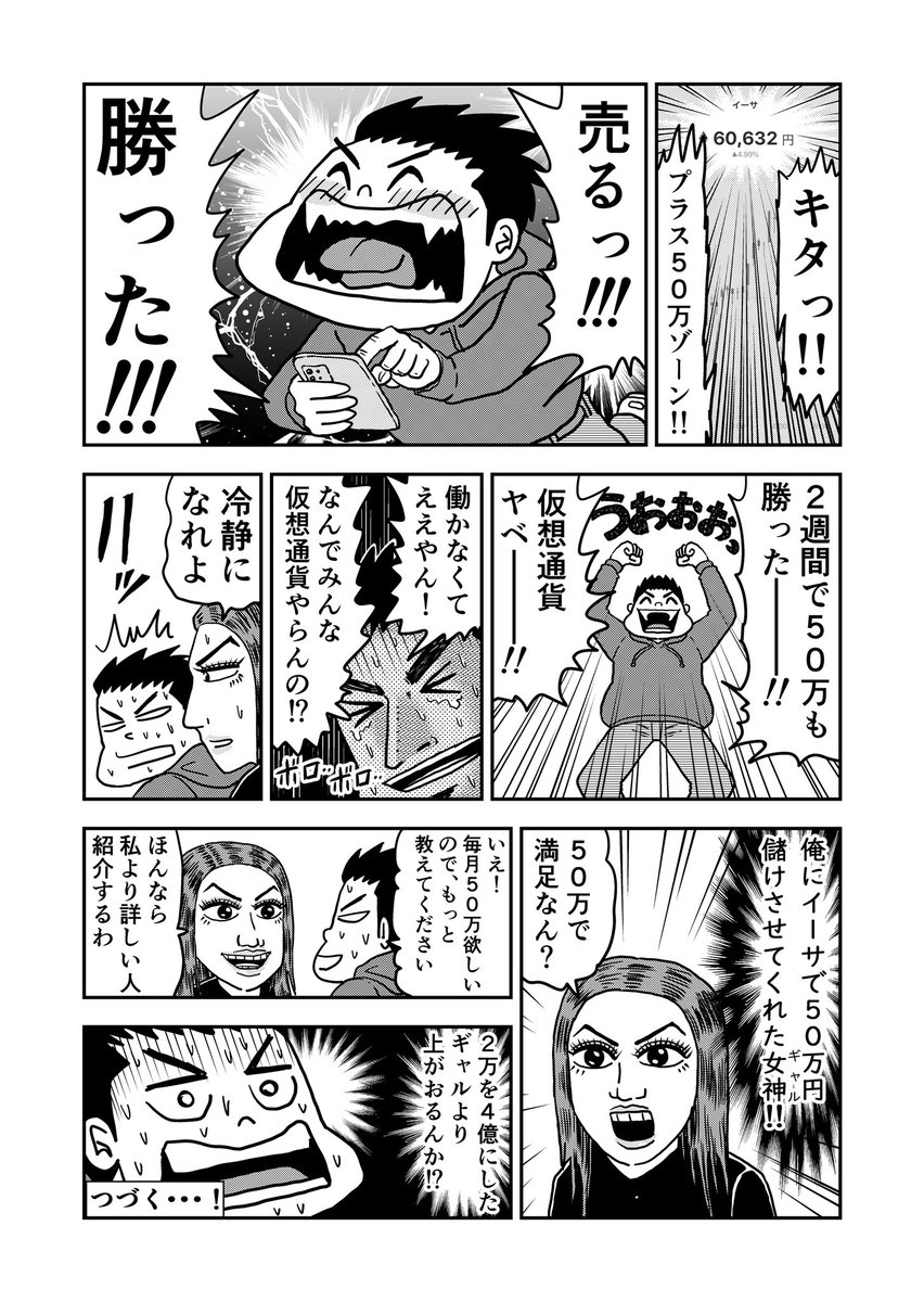 仮想通貨に300万ぶっ込んだらこうなった | 橋本 智広 さんのマンガ | ツイコミ(仮)