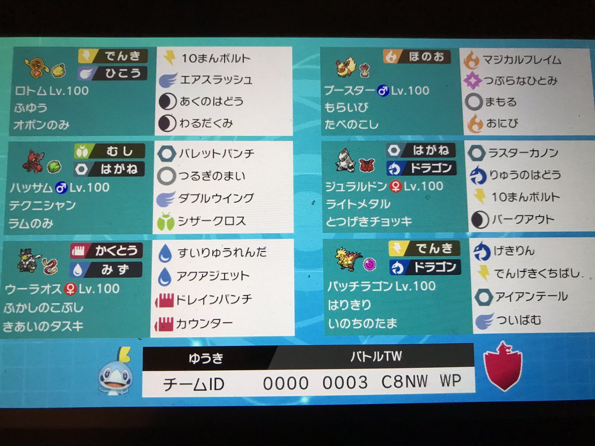 たいれーつ ソウルシルバー 旅パ オーダイル ブースター マンムー ハッサム 配布 ピカチュウ 配布 ミュウ 配布 シールド 旅パ インテレオン ウィンディ サーナイト チラチーノ ロトム タイレーツ シールド でブースターを迎えたの