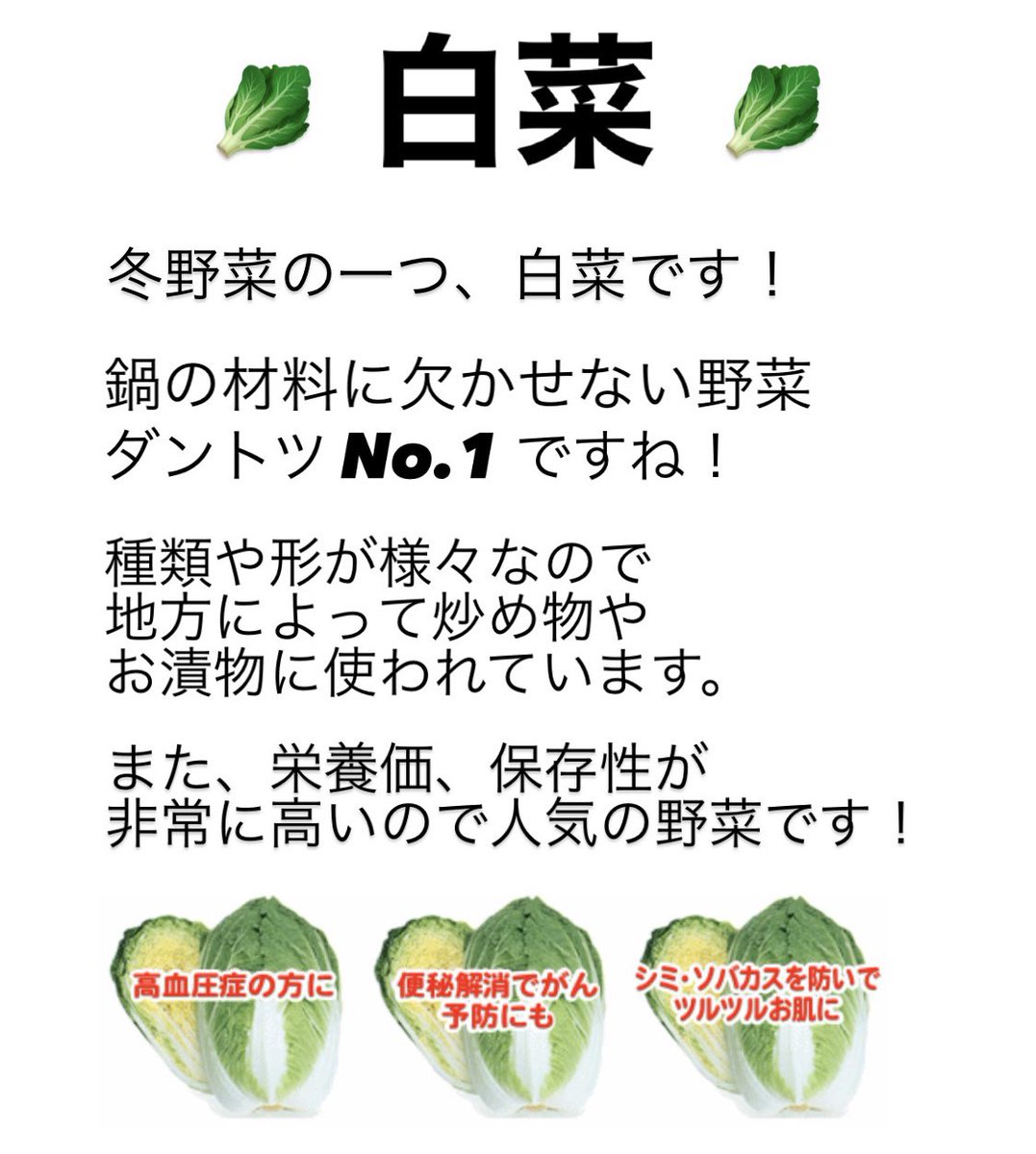 19ryt97's tweet photo. 旬の野菜③
「白菜」
寒い日は鍋が食べたくなりますね☺️
.
#白菜#冬野菜#旬の食材#旬の野菜#旬#野菜#食事#鍋#鍋料理#夜ご飯#農家#健康 https://t.co/rL3z8LCmXY