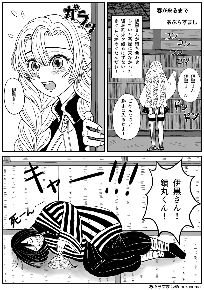 おばみつエアアンソロジー『蛇恋綺譚 冬ノ巻』 @0832_Air_anthol 
完全版をこちらにまとめました。(1/4) #おばみつ 