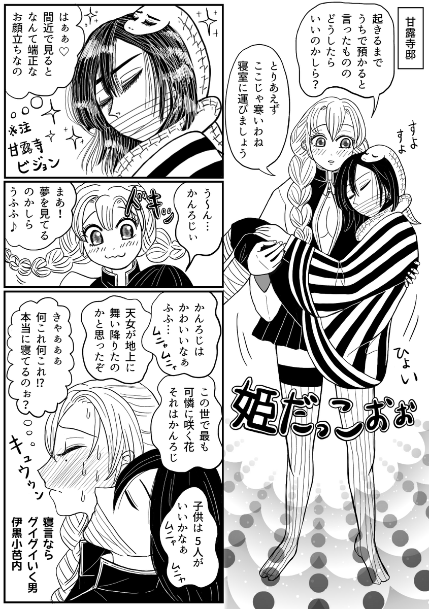 おばみつエアアンソロジー『蛇恋綺譚 冬ノ巻』 @0832_Air_anthol 
完全版をこちらにまとめました。(1/4) #おばみつ 